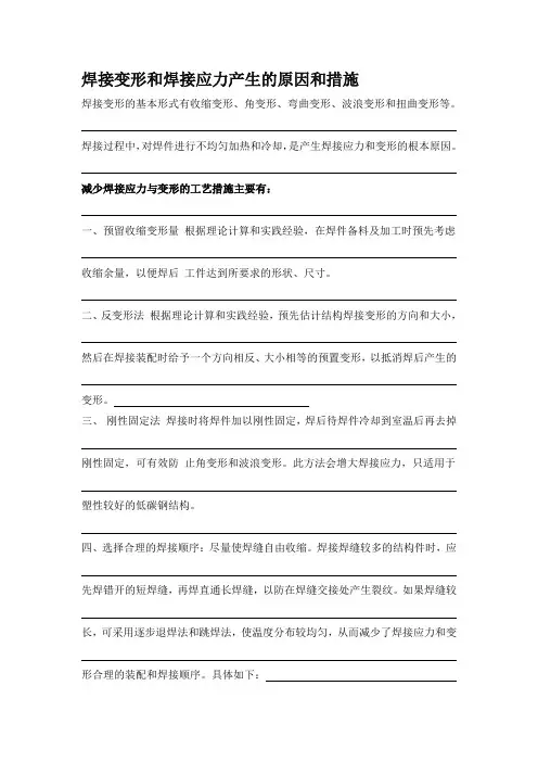 焊接变形及措施.doc