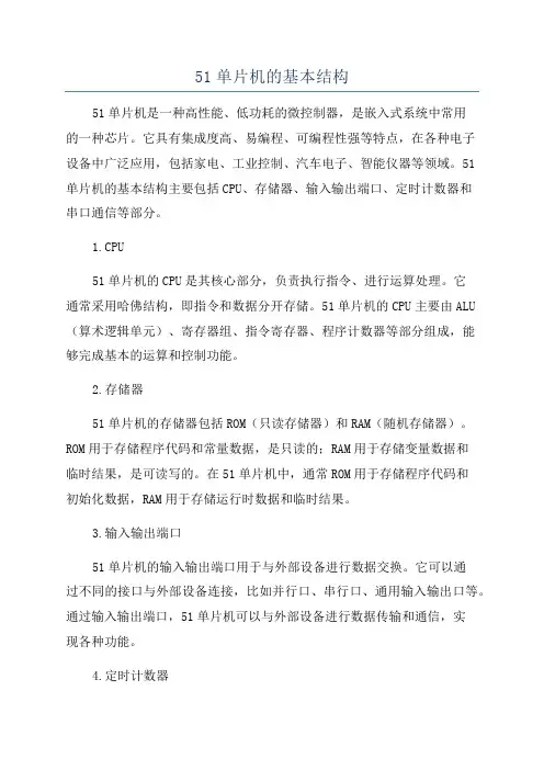 51单片机的基本结构