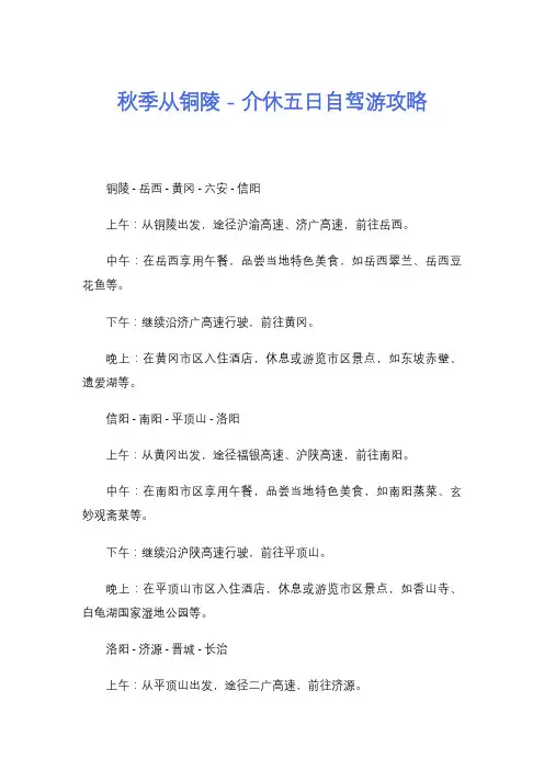 秋季从铜陵 - 介休五日自驾游攻略