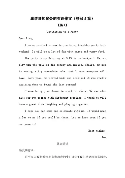 邀请参加聚会的英语作文(精写5篇)
