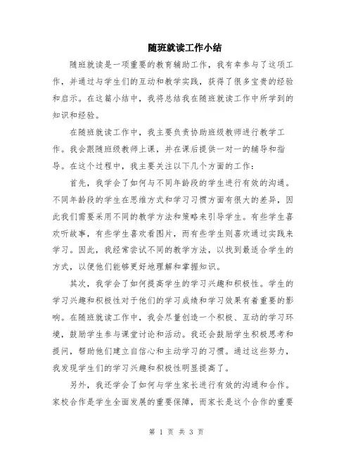 随班就读工作小结