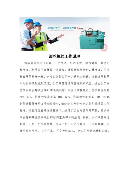 滚丝机的工作原理以及长见问题解决注意事项
