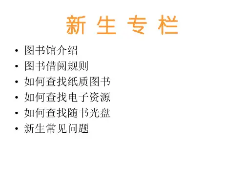 图书借阅规则讲课教案