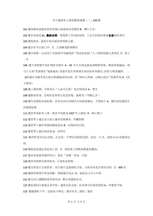 学习强国争上游答题易错题(二)100题
