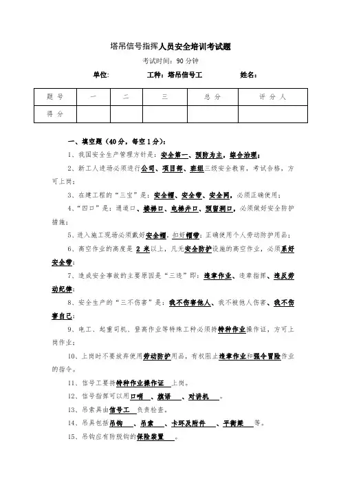 塔吊信号指挥人员安全培训考试题(含答案)