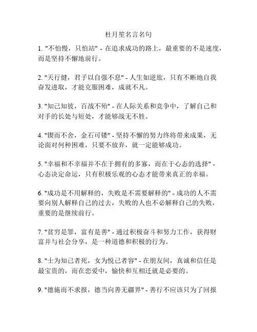 杜月笙名言名句
