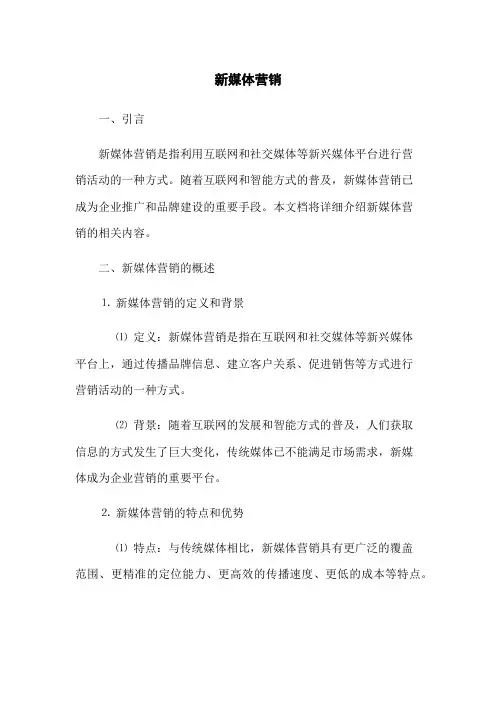 新媒体营销(2023版)