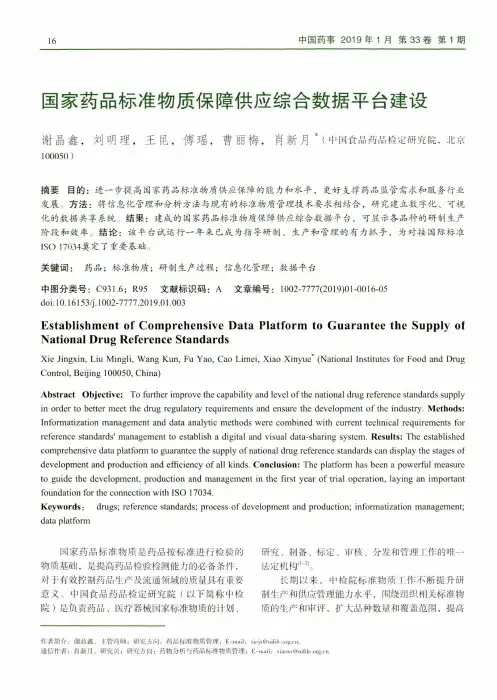 国家药品标准物质保障供应综合数据平台建设