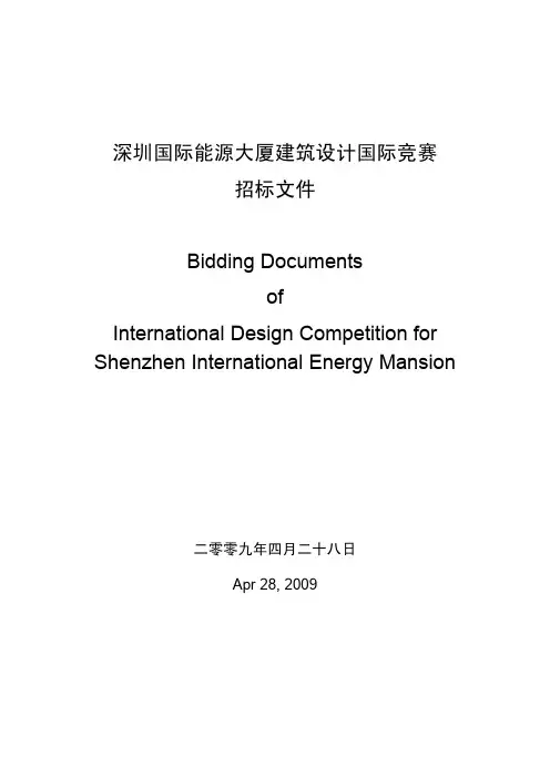 深圳国际能源大厦建筑设计国际竞赛