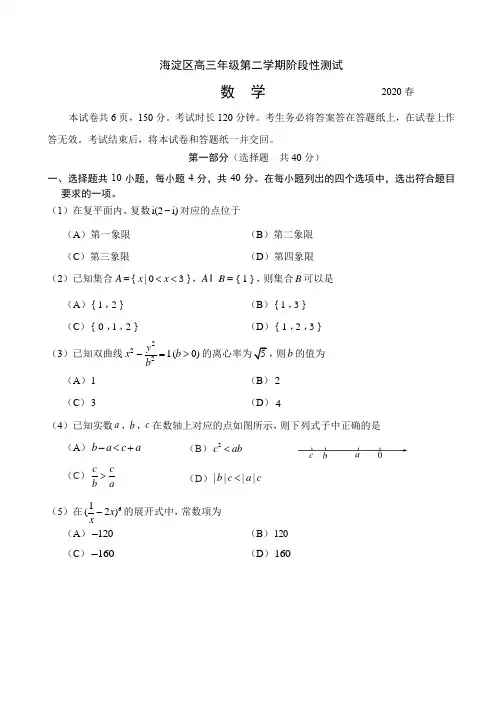 2020年5月海淀高三一模数学