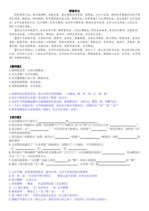 醉翁亭记(桃花源记、小石潭记、岳阳楼记、水调歌头)