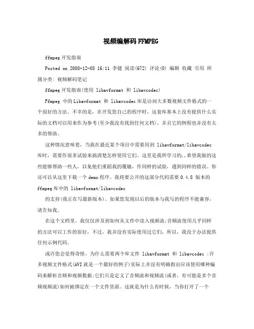 视频编解码FFMPEG