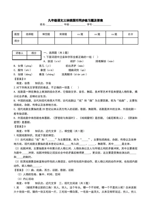 九年级语文三块钱国币同步练习题及答案.doc