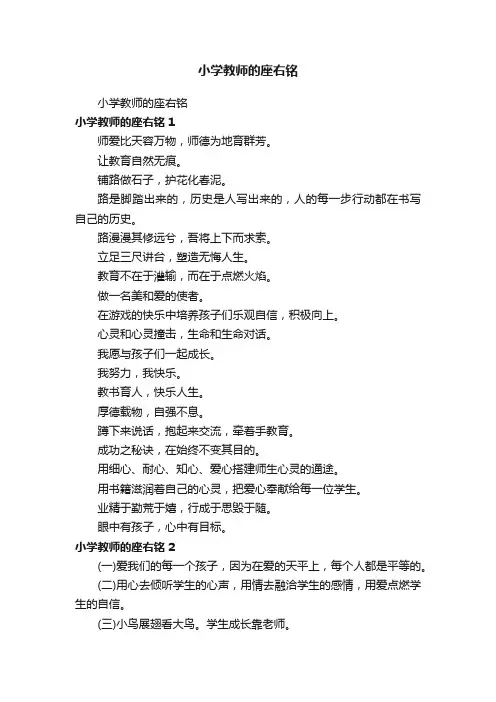 小学教师的座右铭