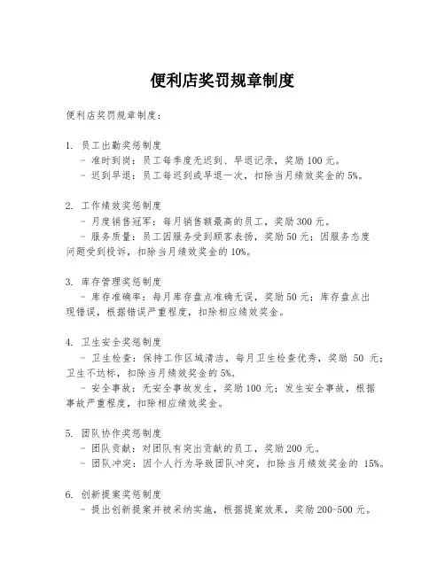 便利店奖罚规章制度