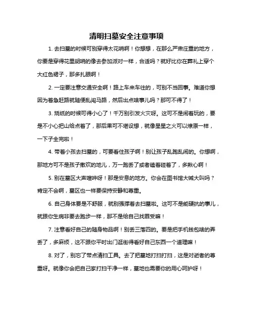 清明扫墓安全注意事项