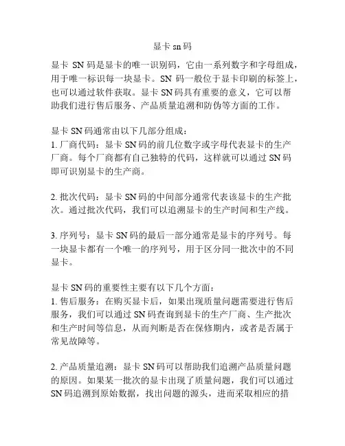 显卡sn码
