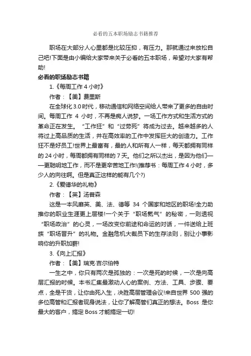 必看的五本职场励志书籍推荐_励志书籍