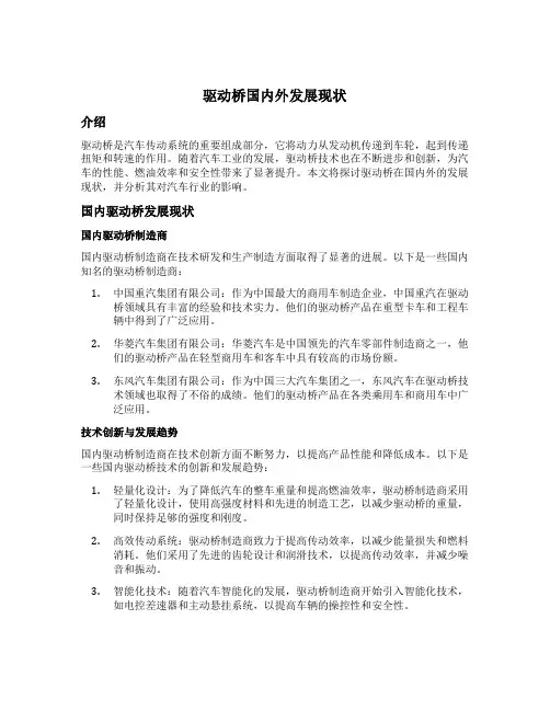 驱动桥国内外发展现状