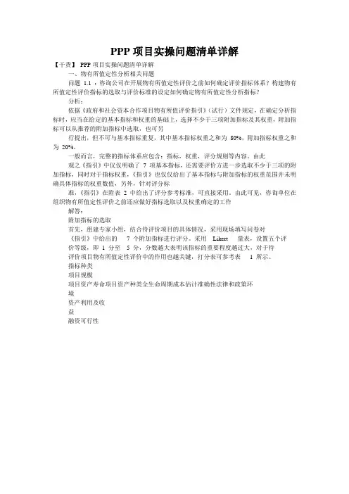 PPP项目实操问题清单详解