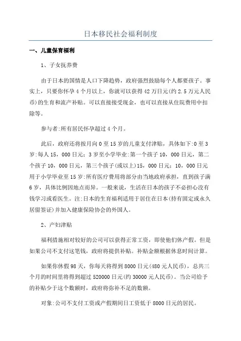 日本移民社会福利制度