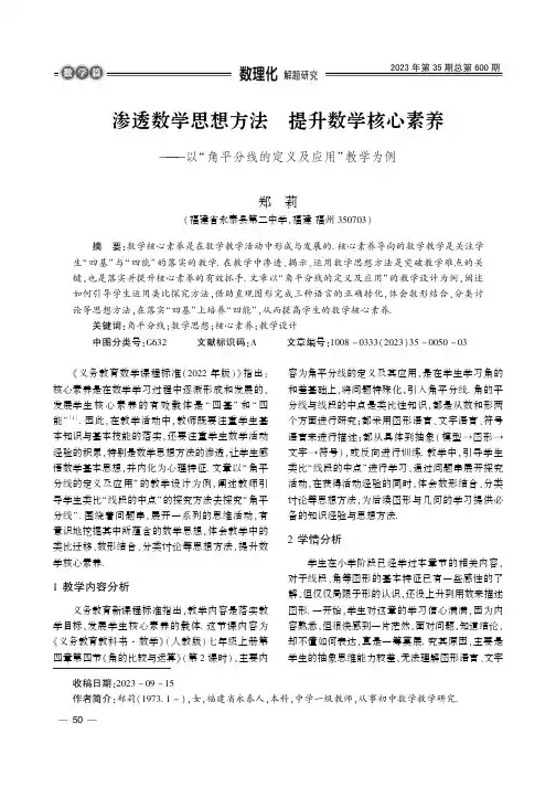 渗透数学思想方法　提升数学核心素养——以“角平分线的定义及应用”教学为例