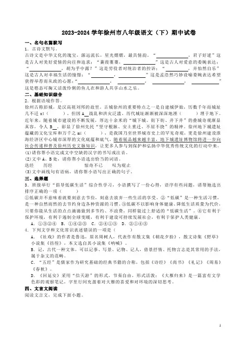 2023-2024学年徐州市八年级语文(下)期中试卷附答案解析