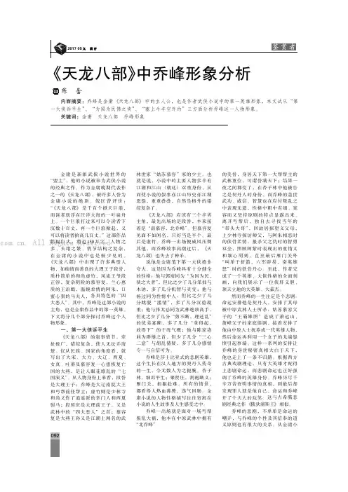 《天龙八部》中乔峰形象分析