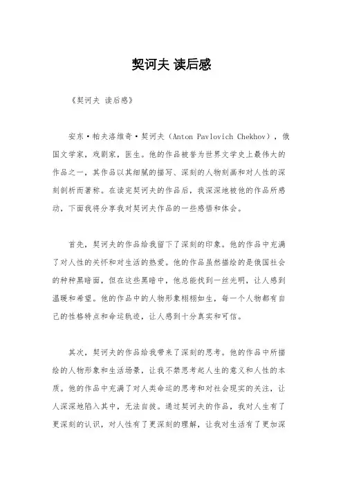 契诃夫 读后感