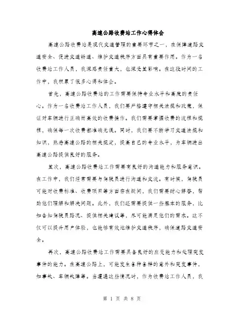 高速公路收费站工作心得体会（4篇）
