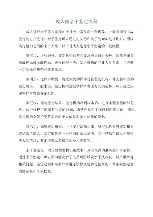 成人做亲子鉴定流程