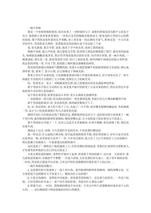 《一碗牛肉面》阅读答案