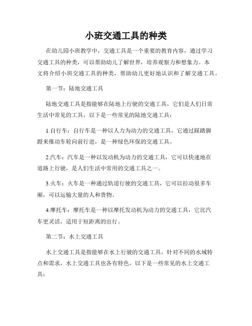 小班交通工具的种类