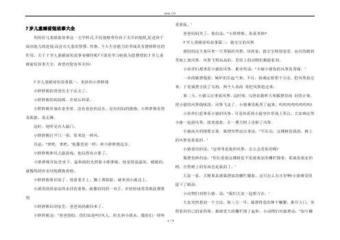 7岁儿童睡前短故事大全