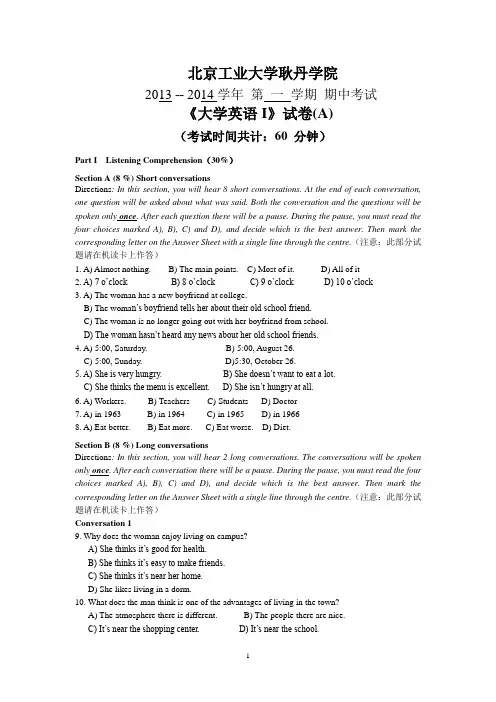 北京工业大学耿丹学院13级大学英语I期中测试试题A及答案