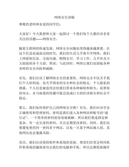 网络安全讲稿