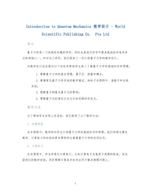 IntroductiontoQuantumMechanics教学设计WorldScientificP
