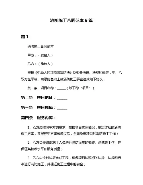消防施工合同范本6篇