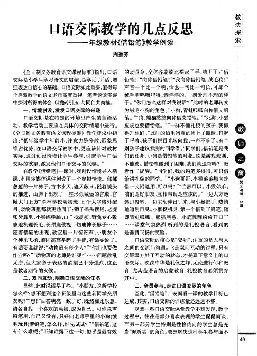 口语交际教学的几点反思——一年级教材《借铅笔》教学例谈
