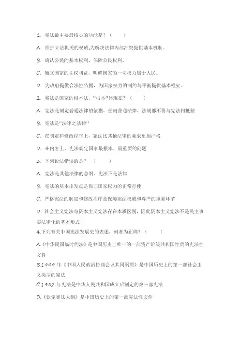 司考宪法100题一