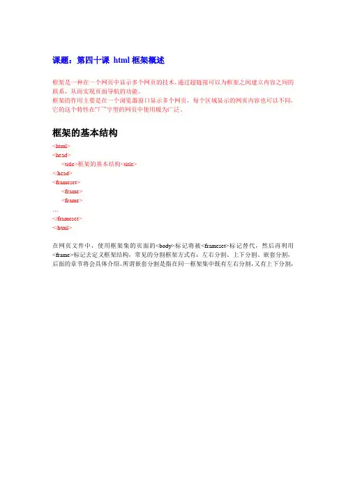 40.html框架概述