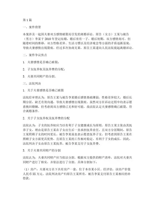 婚姻法律诉讼案例分析(3篇)