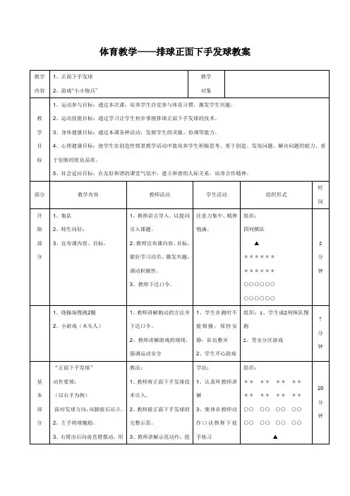 体育教学——排球正面下手发球教案