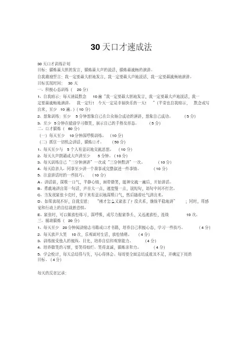 30天口才速成法