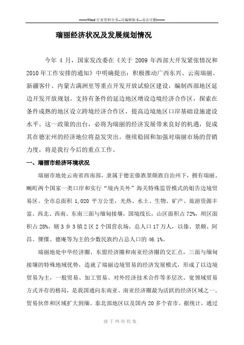 瑞丽经济状况
