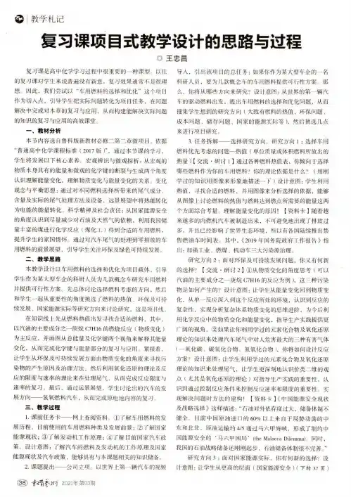 复习课项目式教学设计的思路与过程