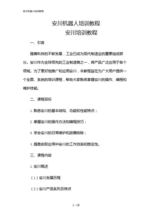 2024年安川机器人培训教程