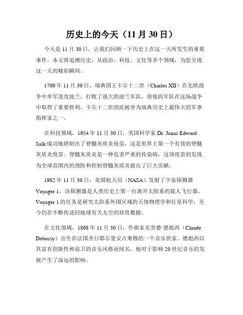 历史上的今天(11月30日)