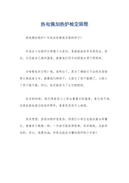 热电偶加热炉检定规程