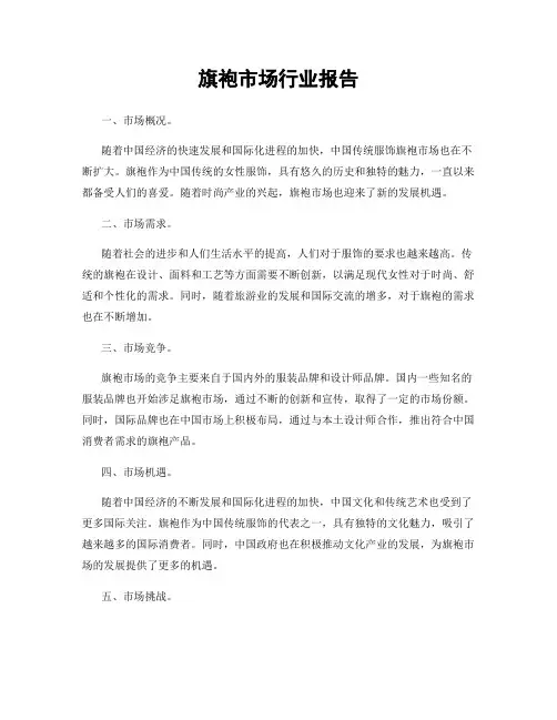 旗袍市场行业报告